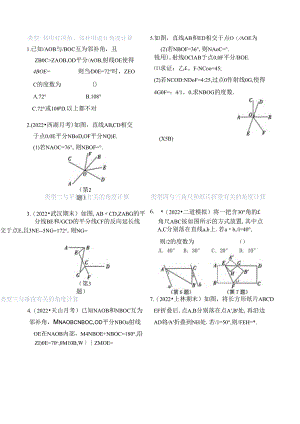 还原Word_专题特训一相交线和平行线中角度的计算.docx