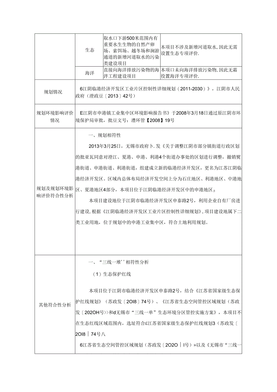 能源叶片江阴工厂年产600张叶片技改扩能项目环评报告表.docx_第3页