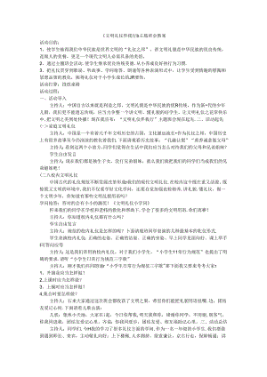 《文明礼仪伴我行》主题班会教案.docx