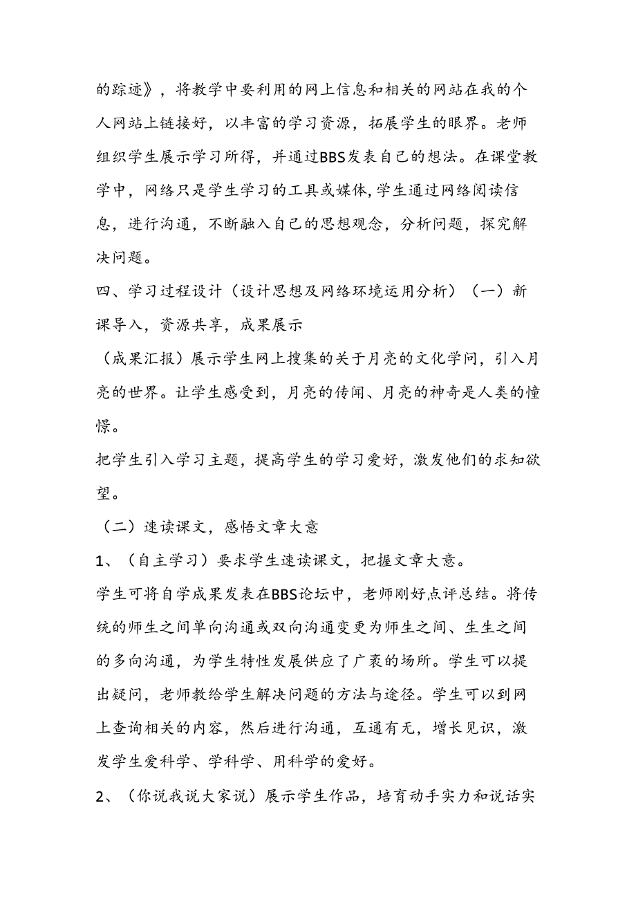 《月亮上的足迹》说课稿.docx_第2页