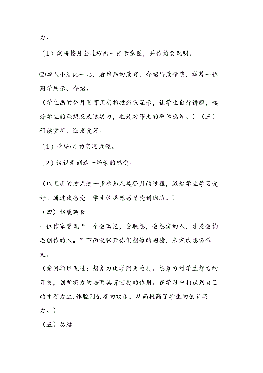 《月亮上的足迹》说课稿.docx_第3页