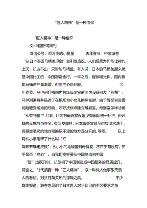 “匠人精神”是一种信仰.docx