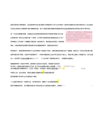 《难论》学习笔记之：难论者说：生猪养殖里的暴富暴亏.docx