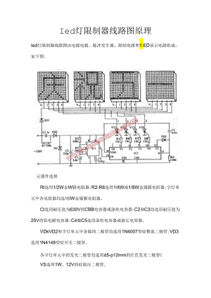 led灯控制器线路图原理.docx