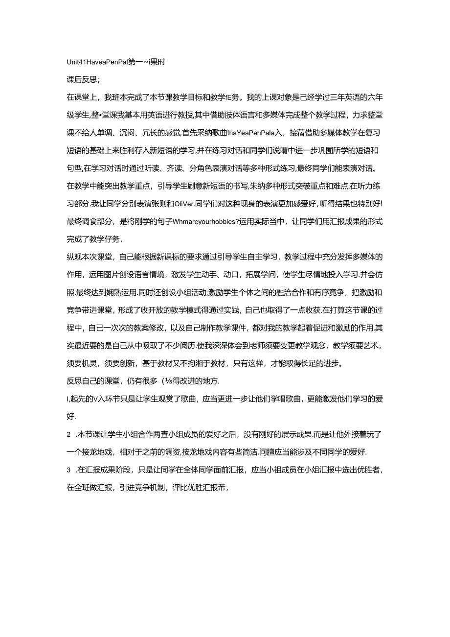 unit4I have a pen pa(反思).docx_第1页