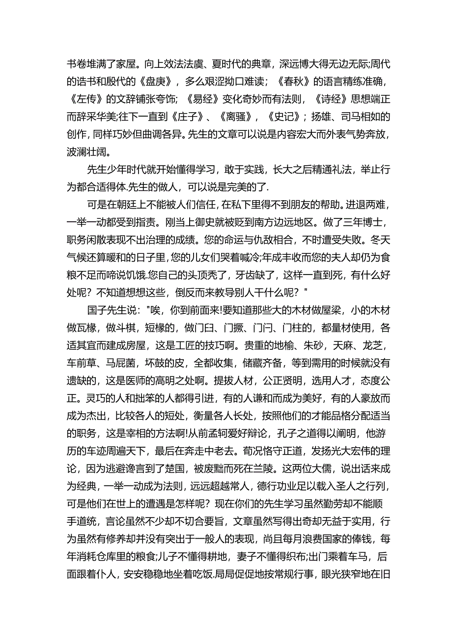 韩愈《劝学篇》全文.docx_第3页