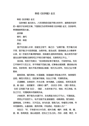 韩愈《劝学篇》全文.docx