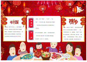 春节小报卡通小报寒假手抄报线稿打印.docx