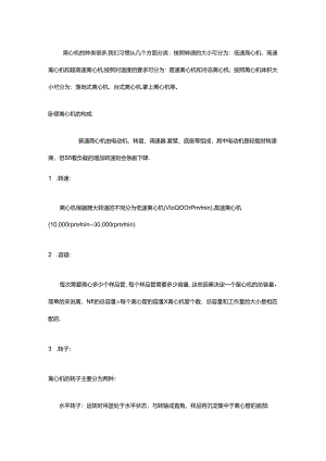卧螺离心机的维护及故障排除.docx