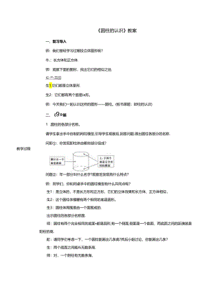 《圆柱的认识》教案.docx