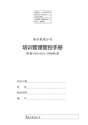 某集团公司培训管理手册.docx