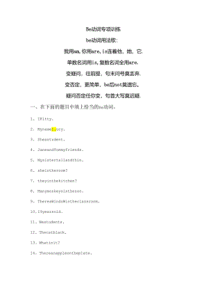 be动词专项练习题.docx