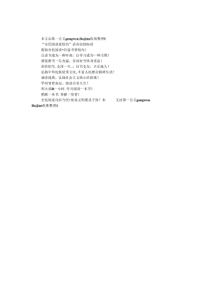 “全民阅读进校园”活动宣传标语.docx