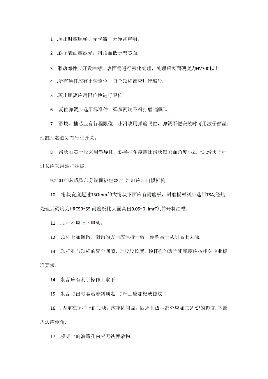 一套好的模具有哪些验收标准？.docx_第3页