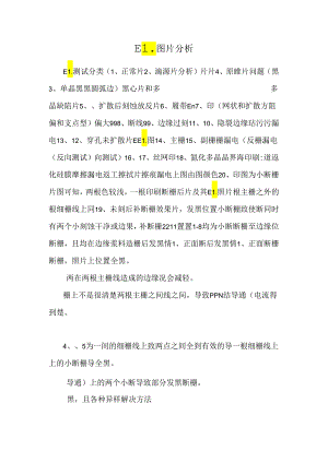EL图片分析.docx