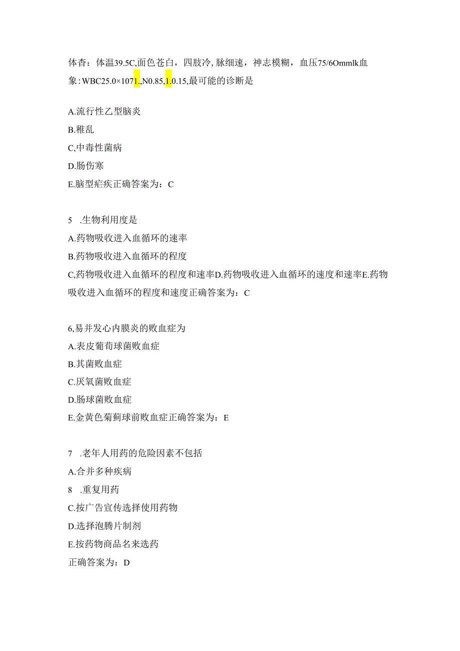 临床药理学习题及答案（11）.docx_第2页