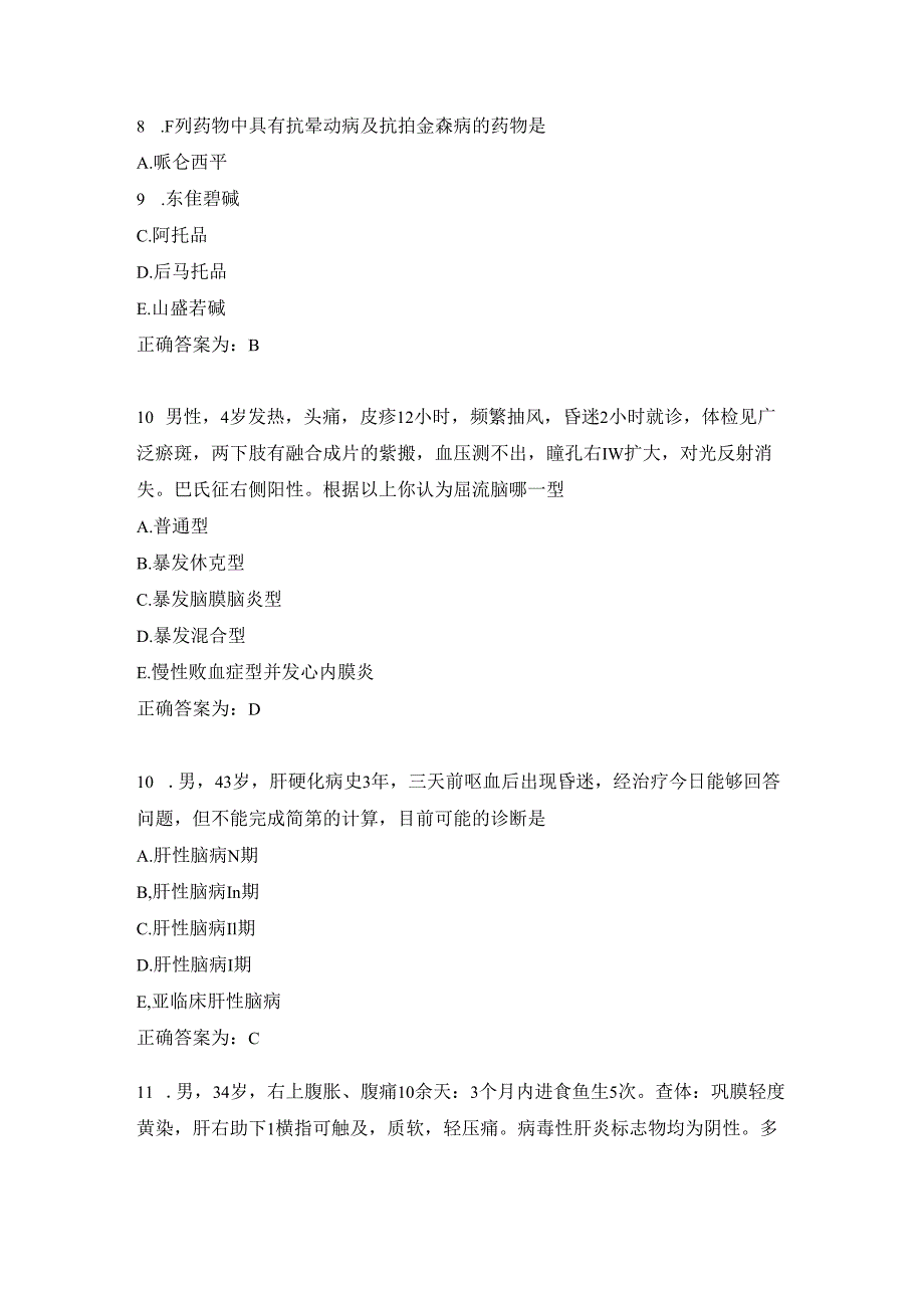 临床药理学习题及答案（11）.docx_第3页