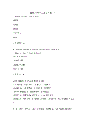 临床药理学习题及答案（11）.docx