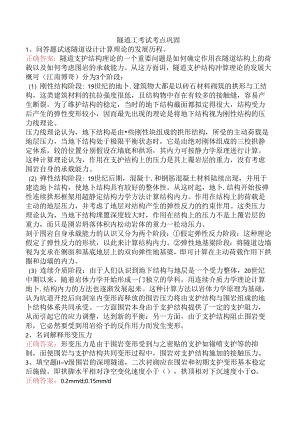 隧道工考试考点巩固.docx