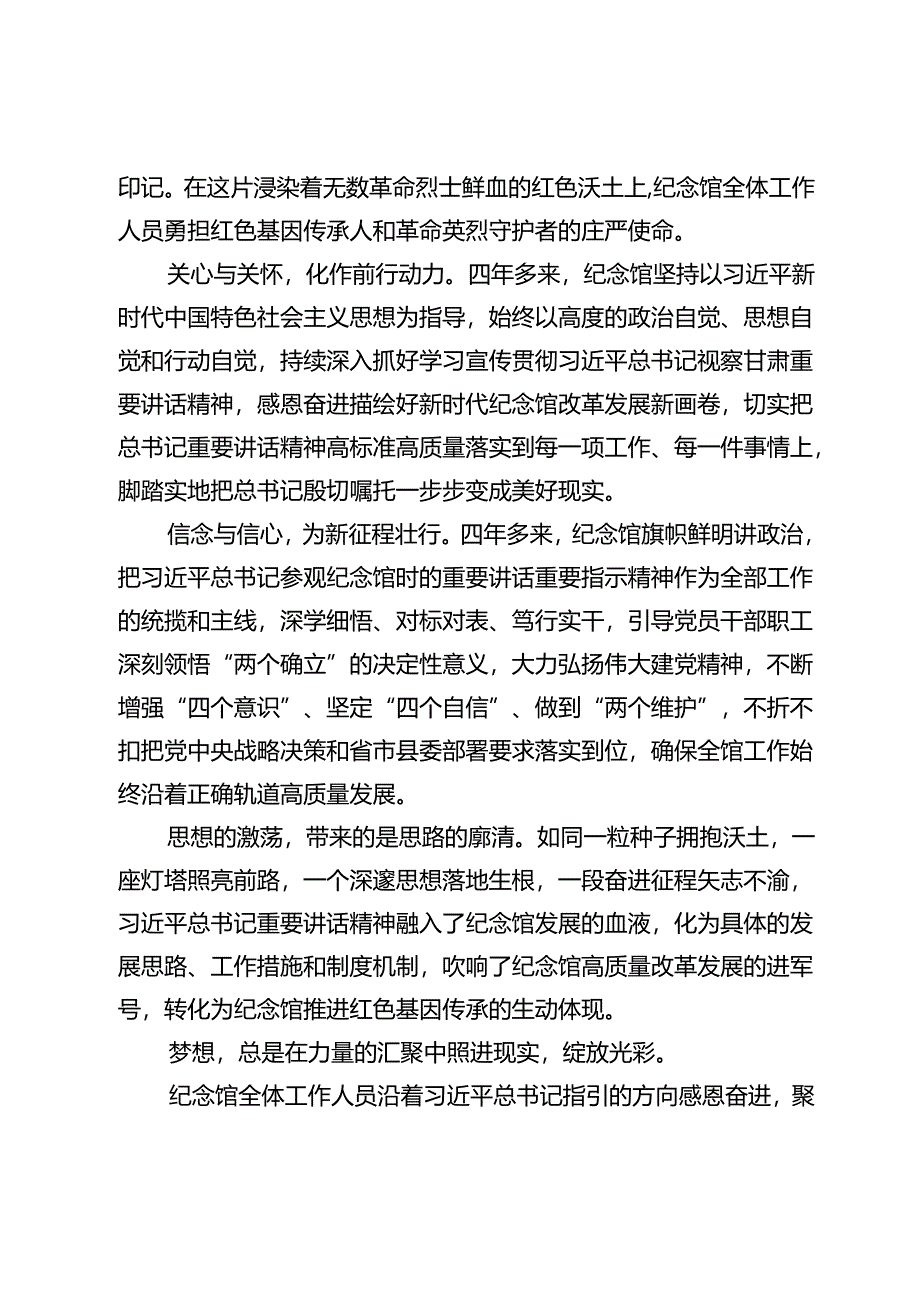 【党课讲稿】不负深情厚望传承红色基因.docx_第2页