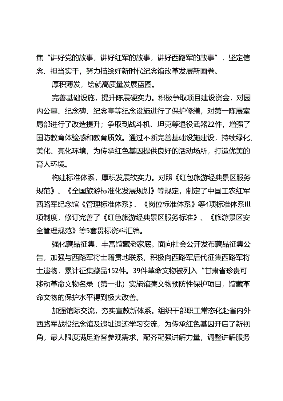【党课讲稿】不负深情厚望传承红色基因.docx_第3页