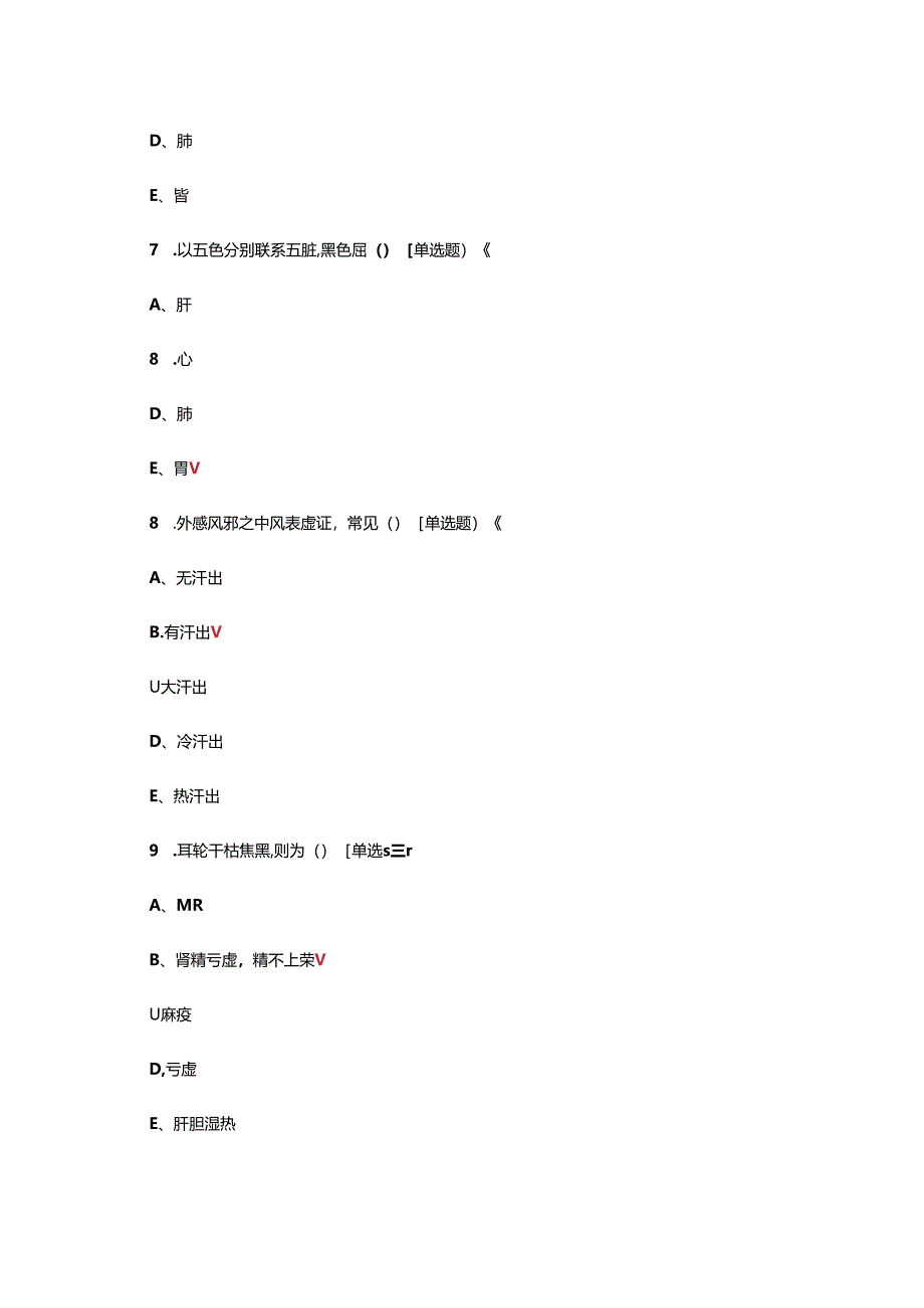 中医诊断学-四诊专项考核试题及答案.docx_第3页