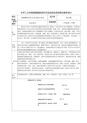 小学体育教学：助跑跳跃的练习方法：高处跳下 杨方敏3.docx