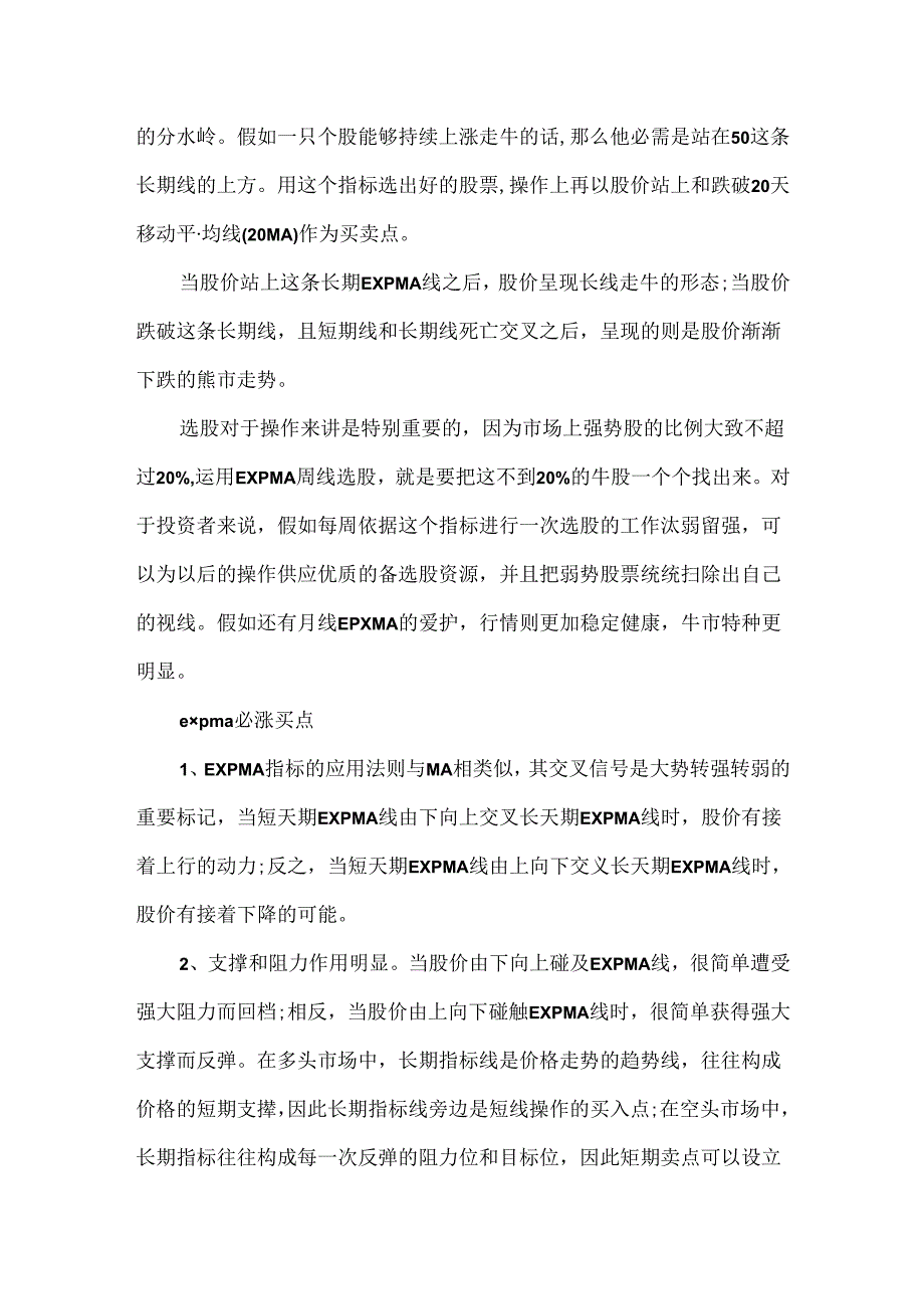 EXPMA指标战法怎么应用.docx_第2页