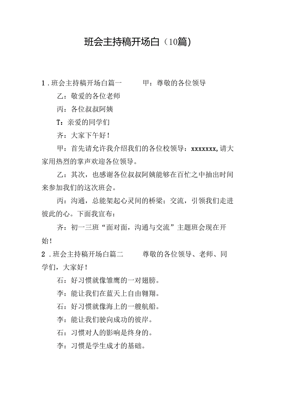 班会主持稿开场白（10篇）.docx_第1页