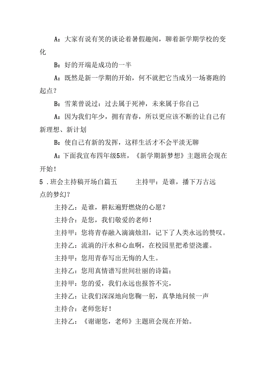 班会主持稿开场白（10篇）.docx_第3页