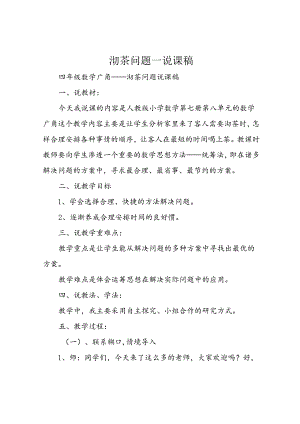 沏茶问题--说课稿.docx