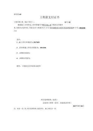 [监理资料]工程款支付证书（第02期）.docx