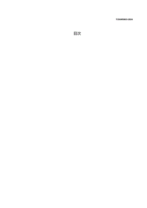T_ZAWS 003-2024 城镇燃气输配管道完整性管理规范.docx