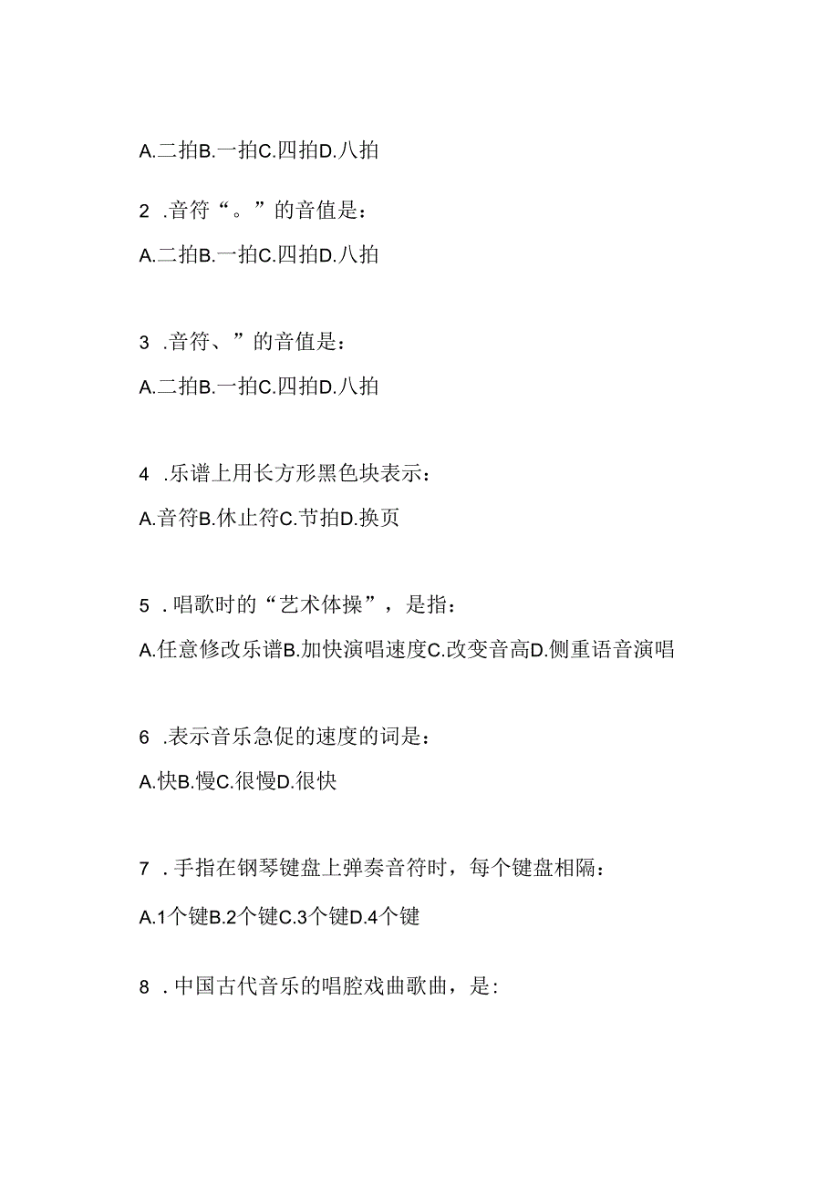 小学二年级音乐下册期末试卷及答案(完美版).docx_第2页