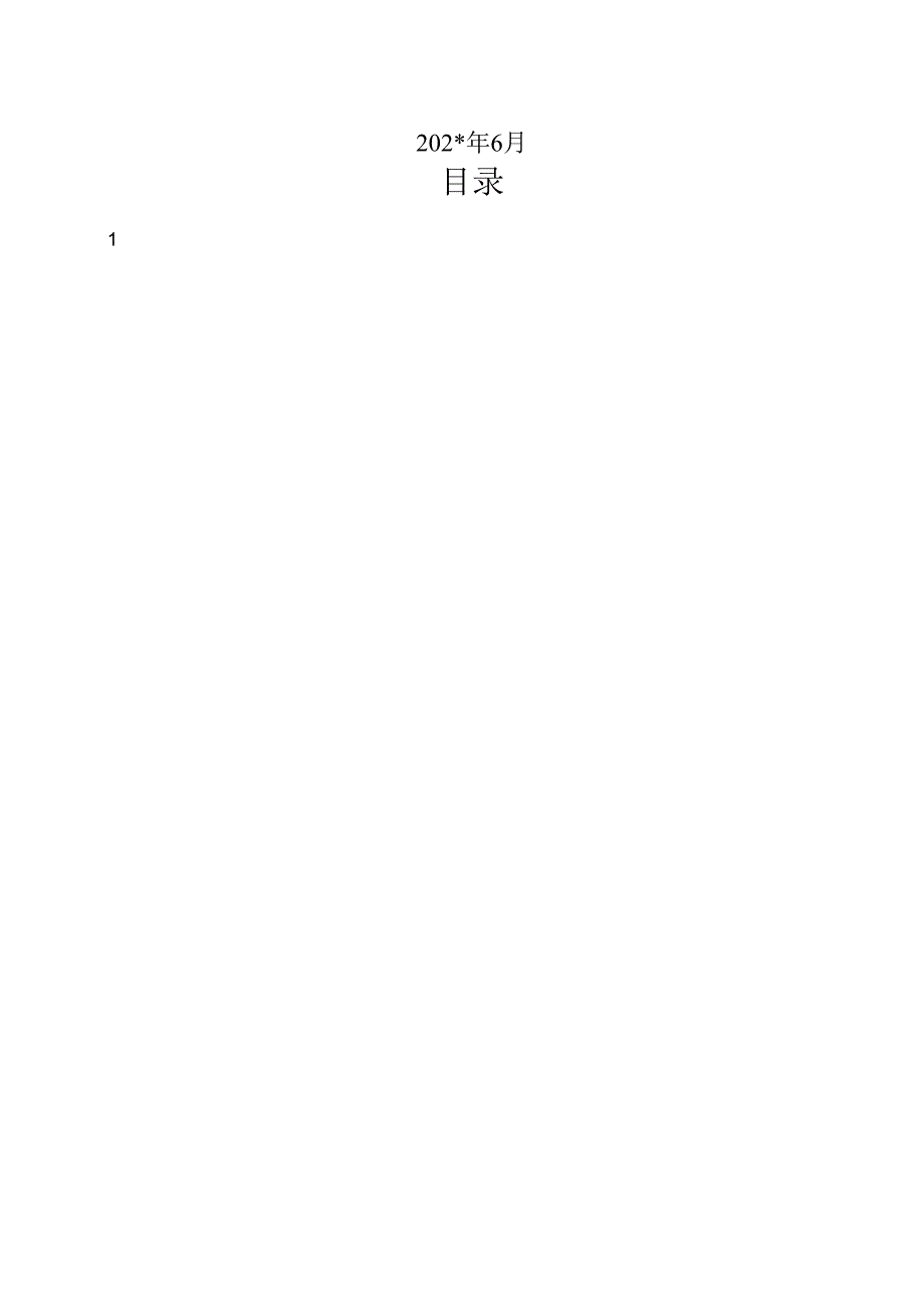 桥面防水施工方案()() .docx_第2页