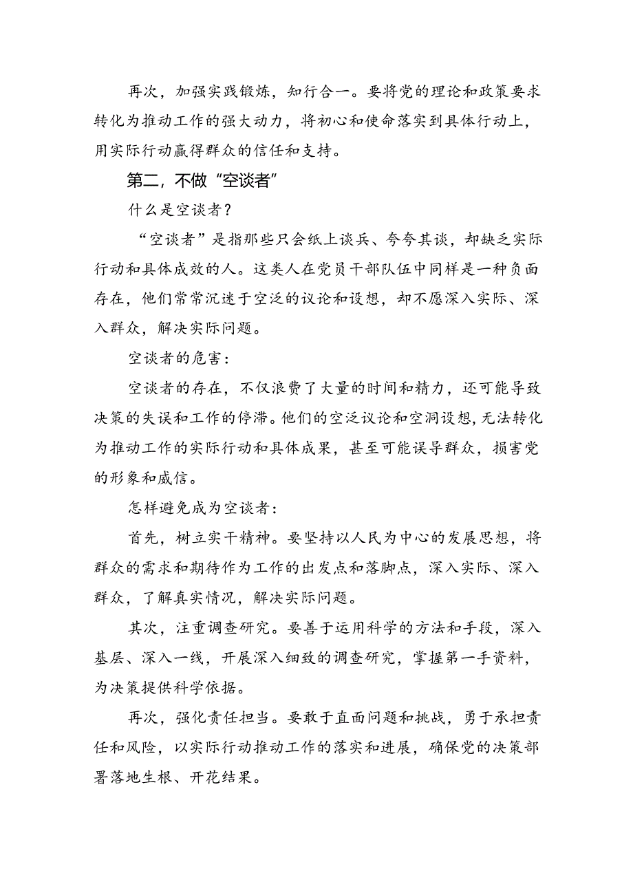 2024七一党课讲稿辅导报告：新时代合格党员干部“五不做”(2025）.docx_第2页