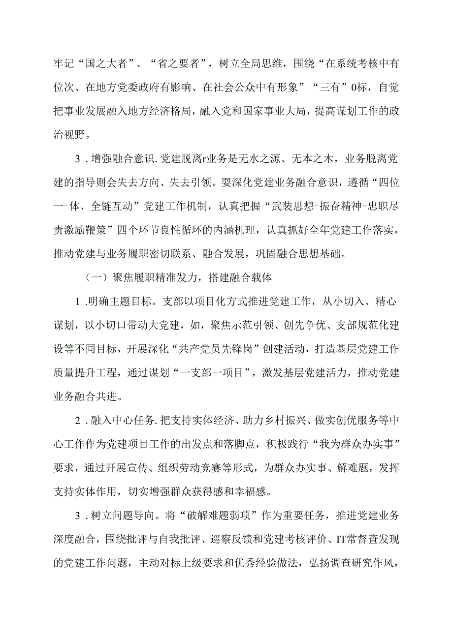 思想融合为引领工作融合为抓手全要素融合为保障的党建业务融合路径.docx_第2页