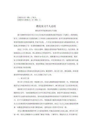 bc-kftmg教育实习个人总结.docx