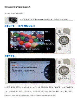 SONY5r教程.docx