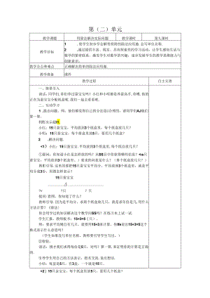 用除法解决实际问题.docx