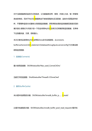 MySQL 最朴素的监控方式.docx