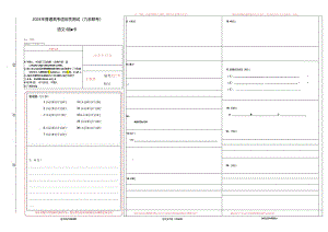 2023年九省联考答题卡.docx