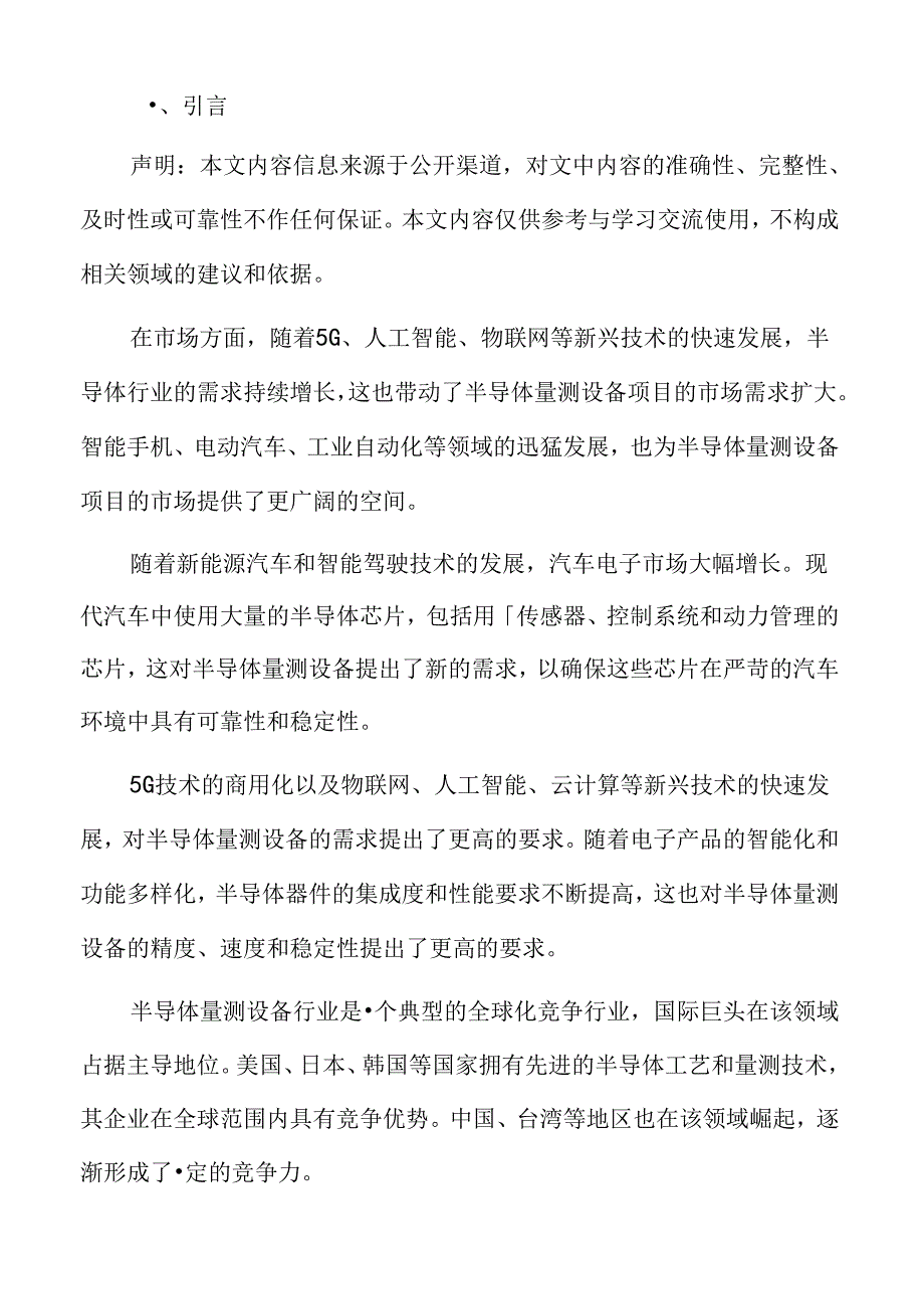 半导体量测设备行业前景展望.docx_第2页