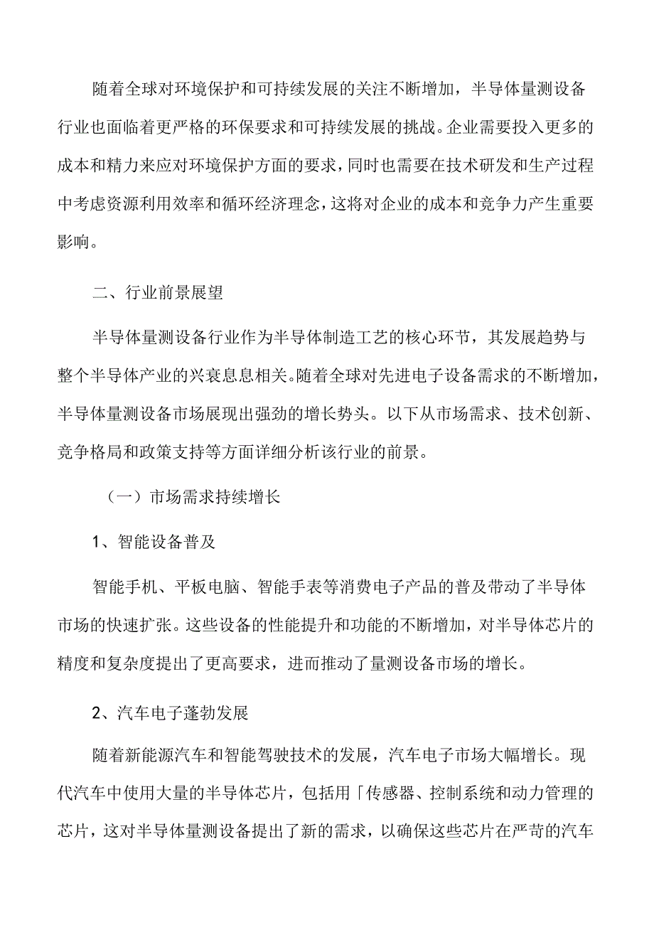 半导体量测设备行业前景展望.docx_第3页