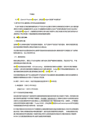 SAP-ML-物料分类账详解.docx