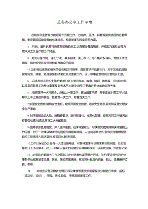 总务办公室工作制度（财务管理）.docx