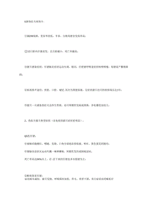 猪各阶段伪狂犬症状及防控.docx