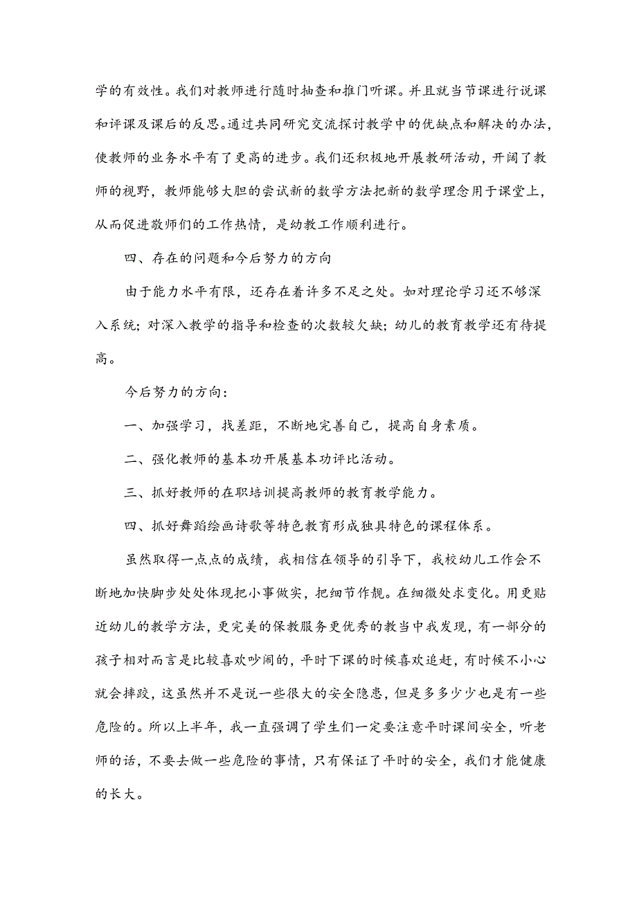 幼师半年工作总结6篇.docx_第2页