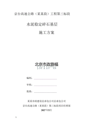 水稳基层施工方案.docx