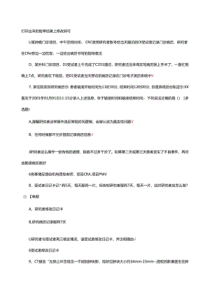 放射治疗科临床试验质控专题培训考题.docx